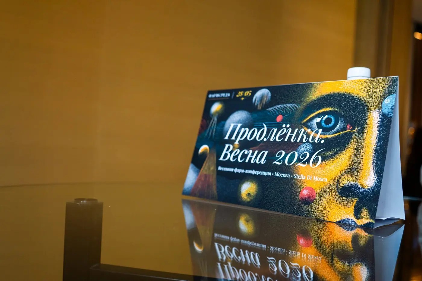 Продленка-2026: что обсудила фарма-индустрия, когда рынок впервые за девять лет ушел в минус