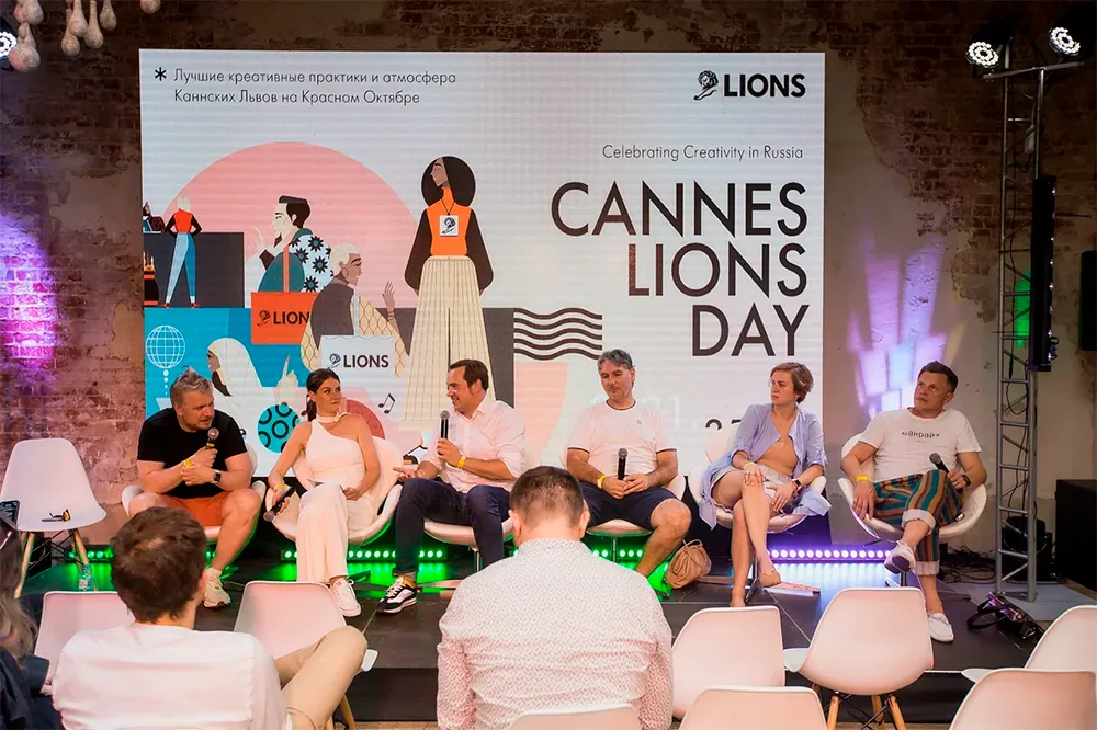 Cannes Lions Creativity Day, Москва, 2021