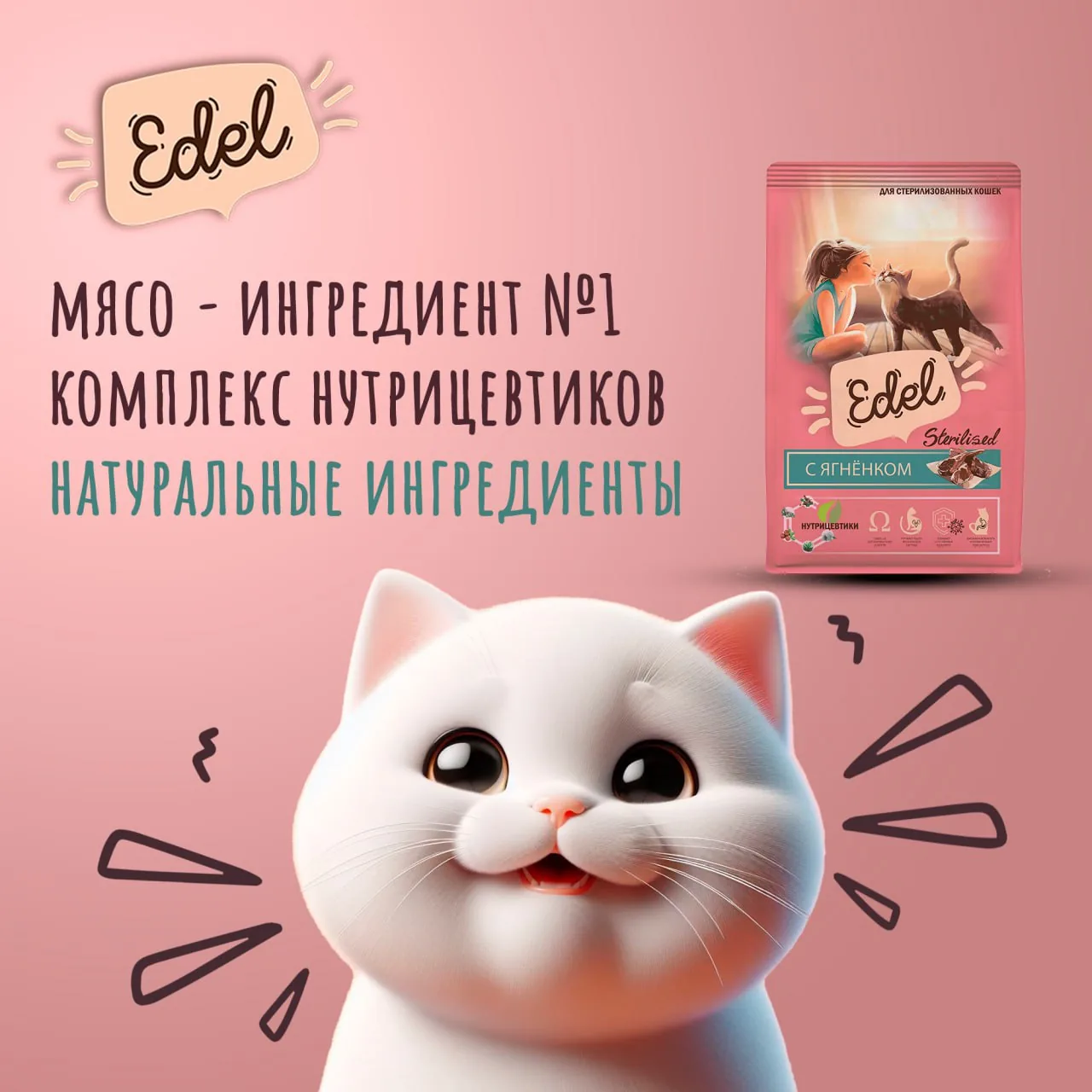 Edel: изображение 1