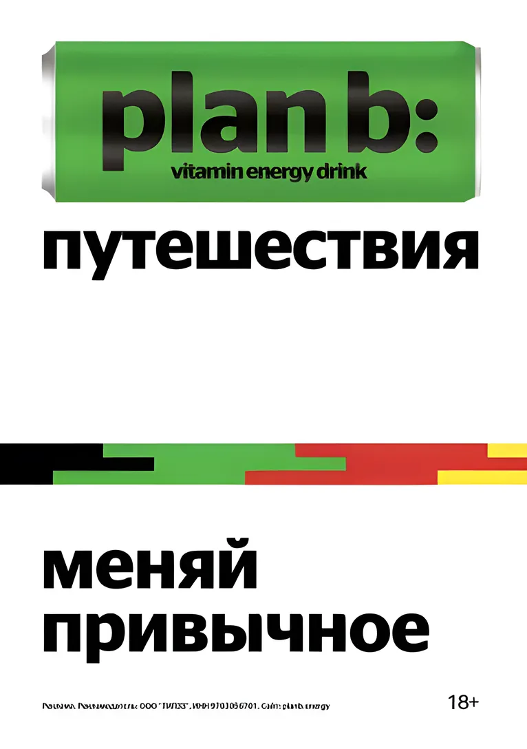 Plan B: изображение 1