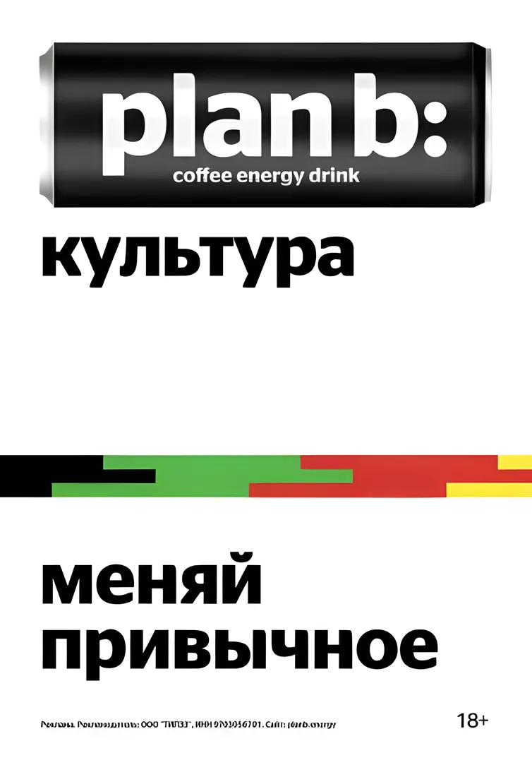 Plan B: изображение 2