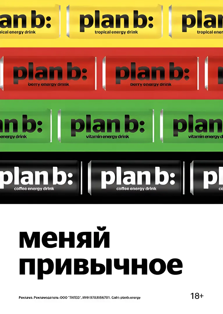 Plan B: изображение 3