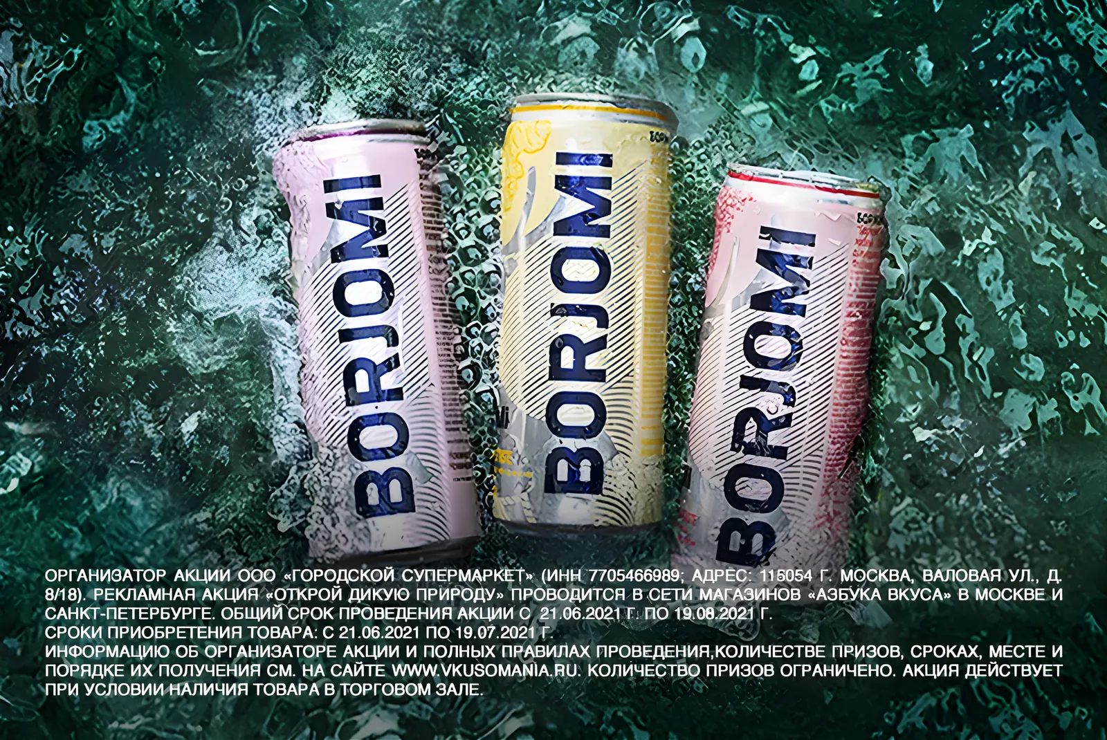 Borjomi: изображение 3