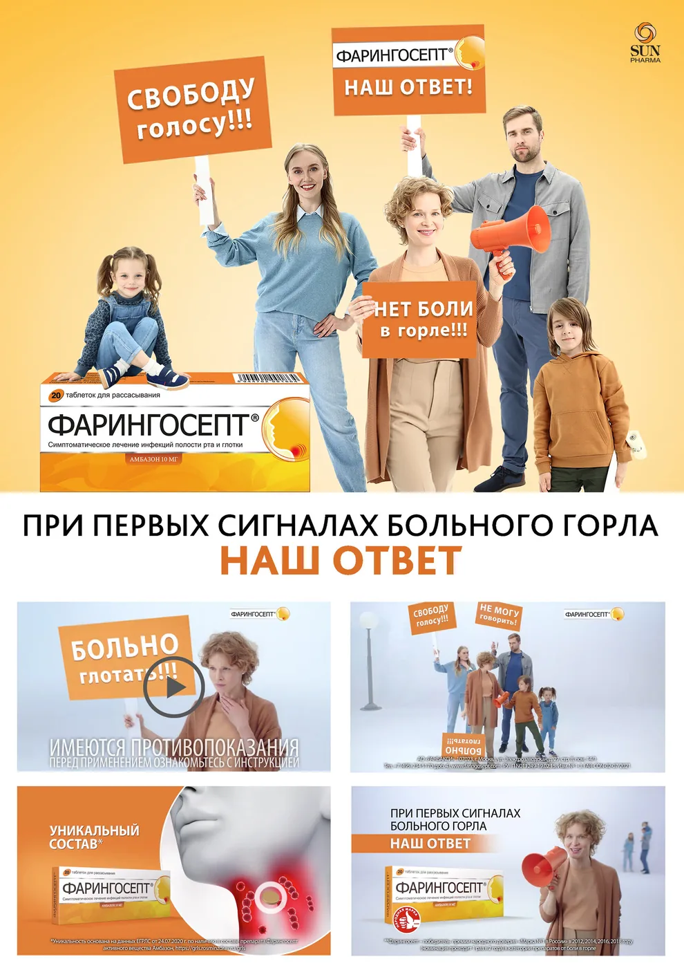 Фарингосепт: изображение 1