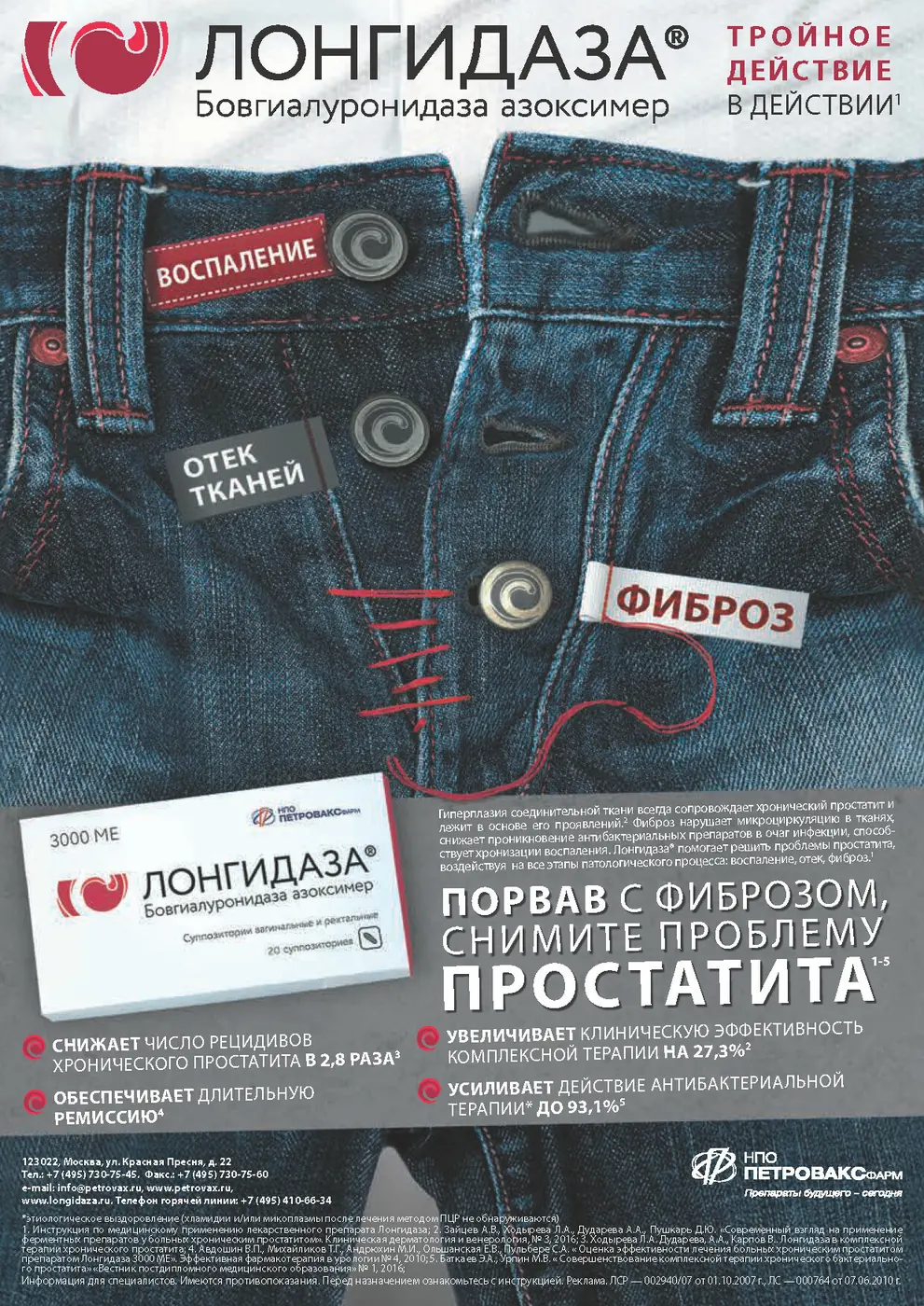 Лонгидаза: изображение 2