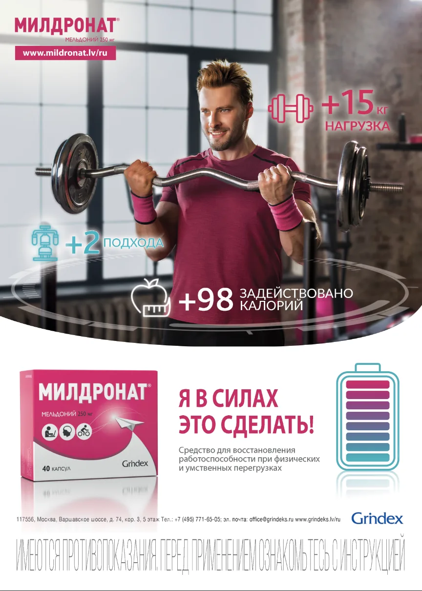 Милдронат: изображение 1