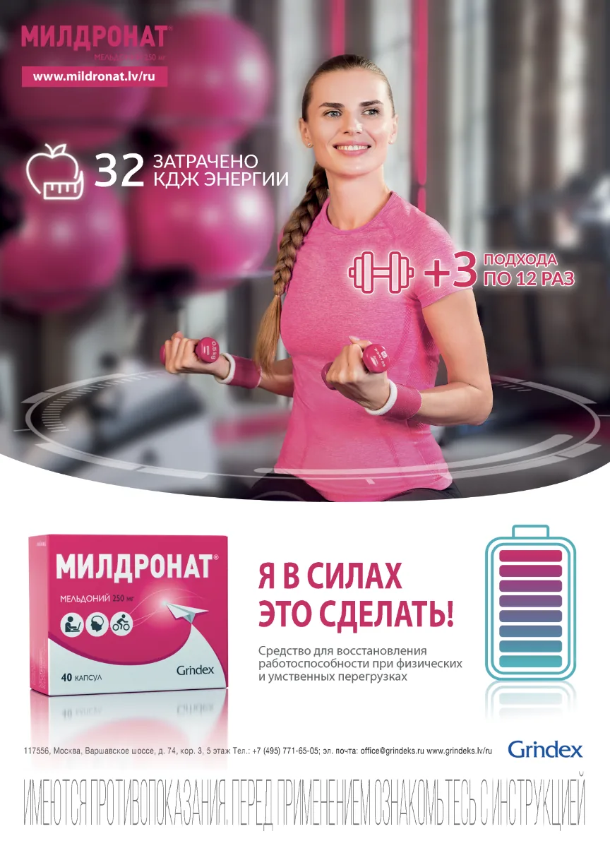Милдронат: изображение 3