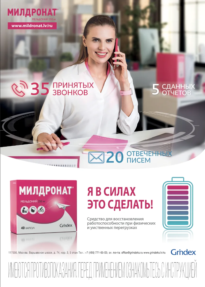 Милдронат: изображение 4