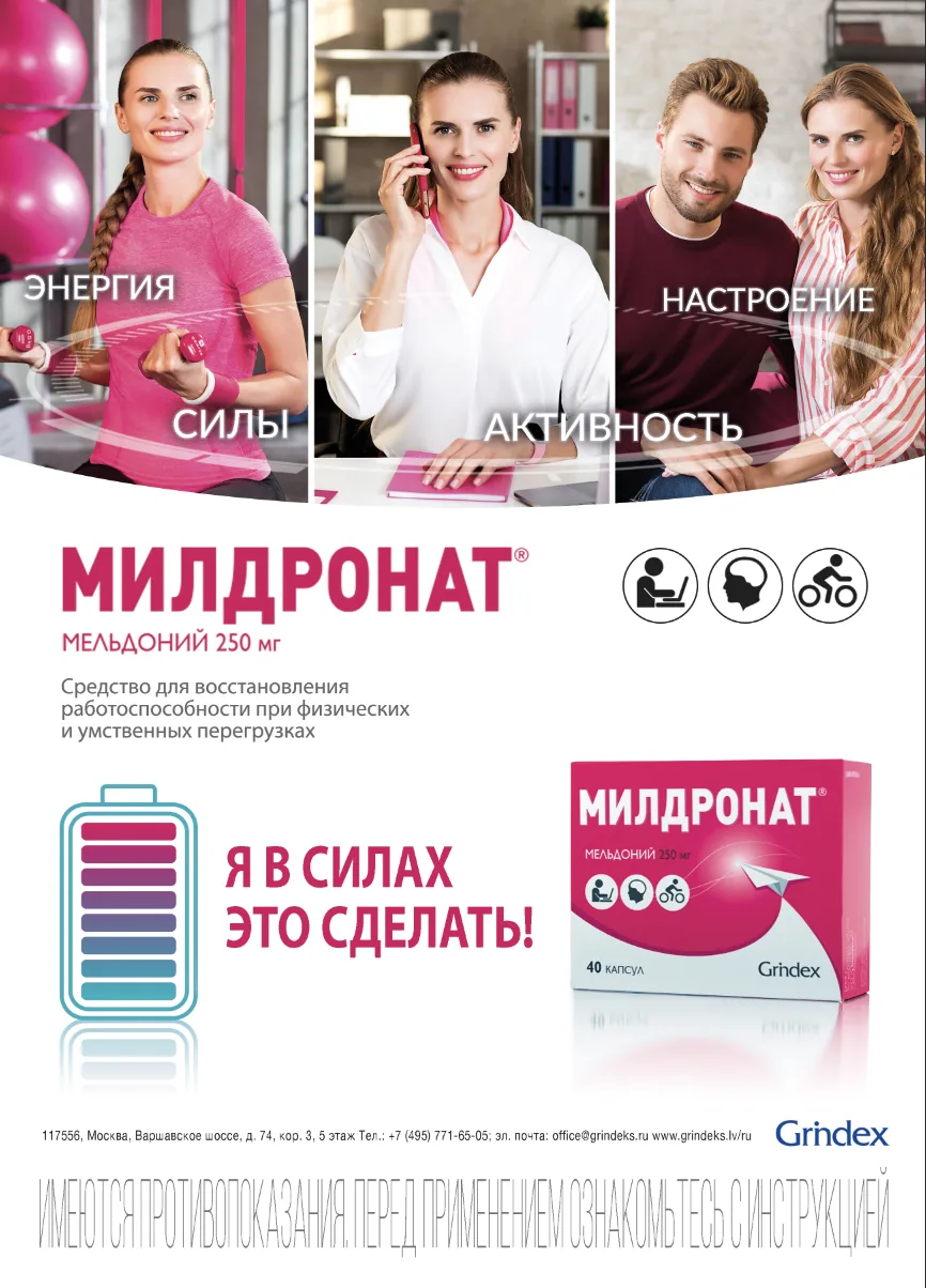 Милдронат: изображение 5